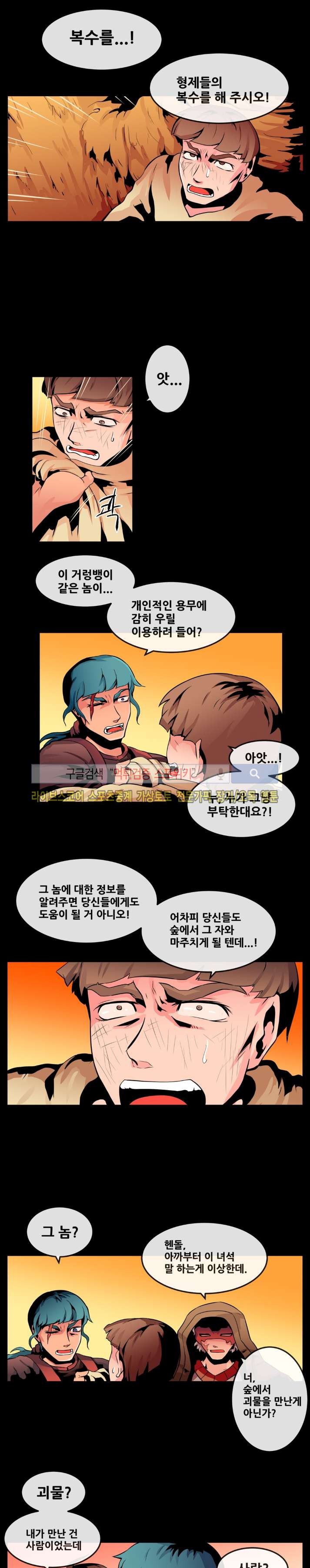사막화 52화 style=