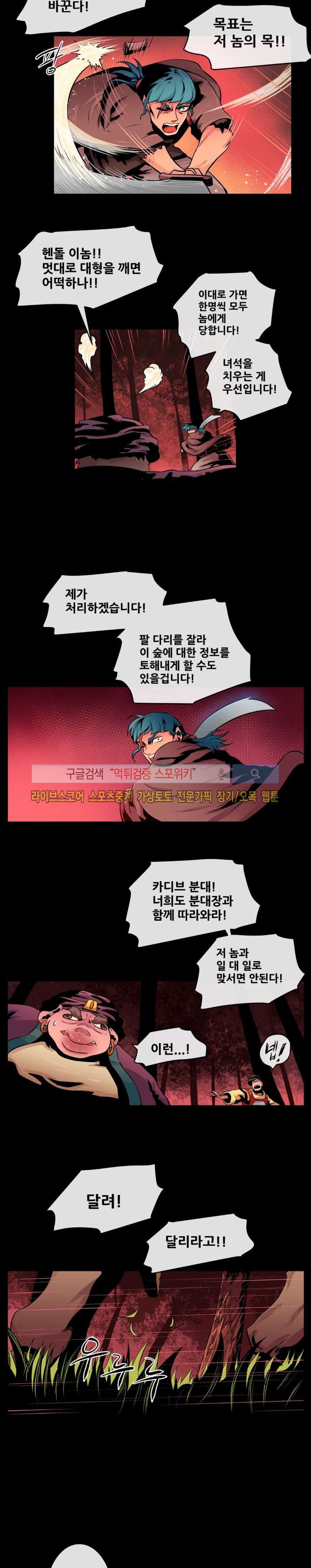 사막화 53화 style=
