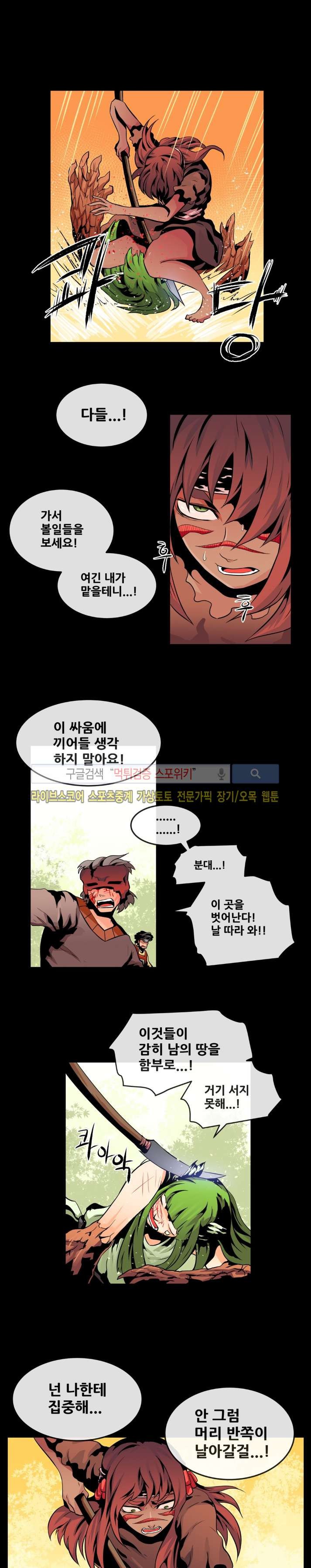사막화 57화 style=
