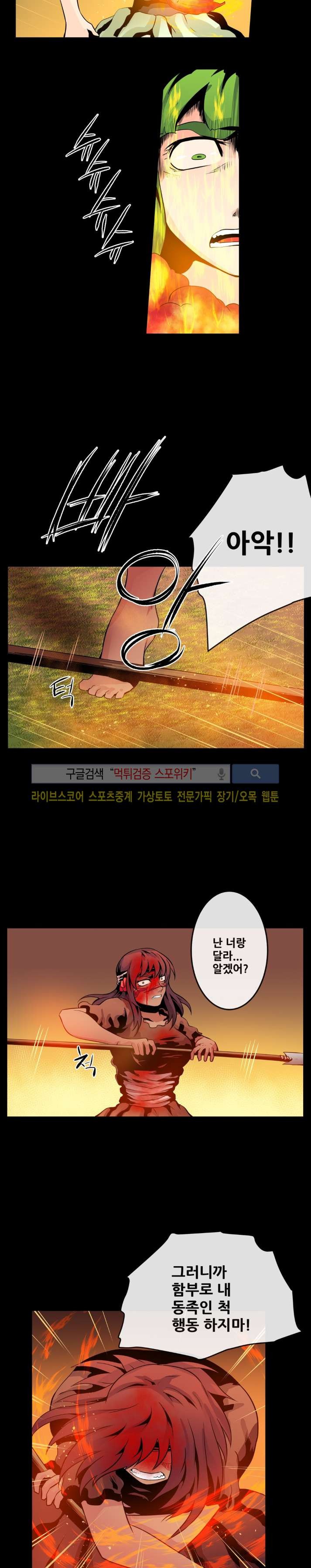 사막화 59화 style=