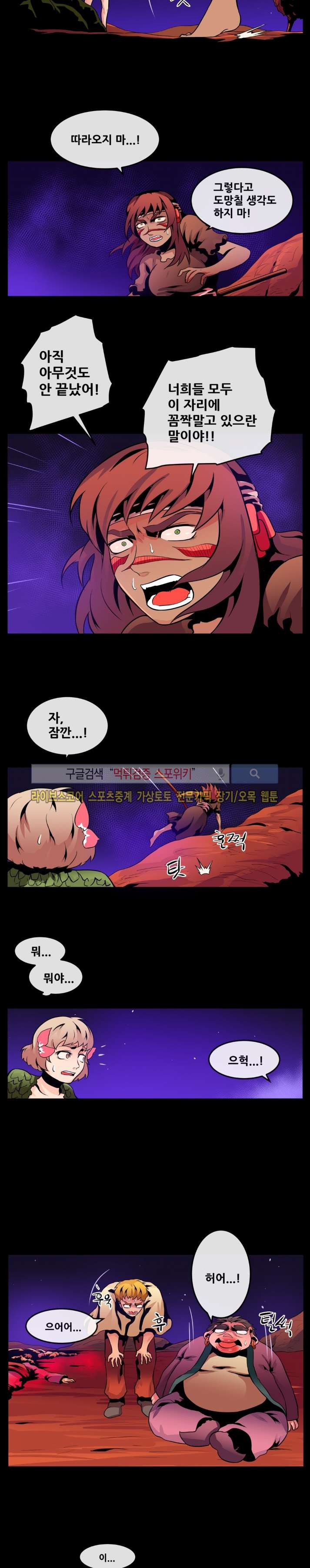 사막화 66화 style=
