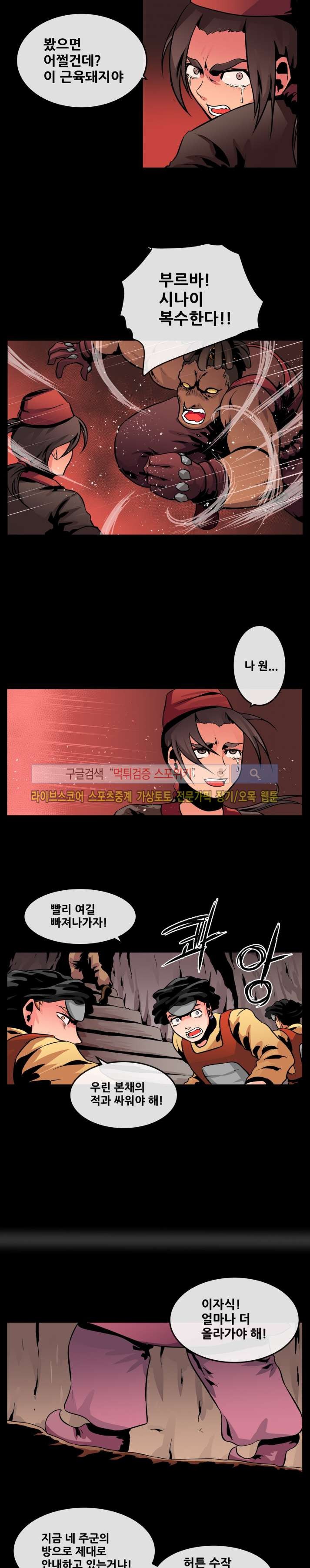 사막화 71화 style=