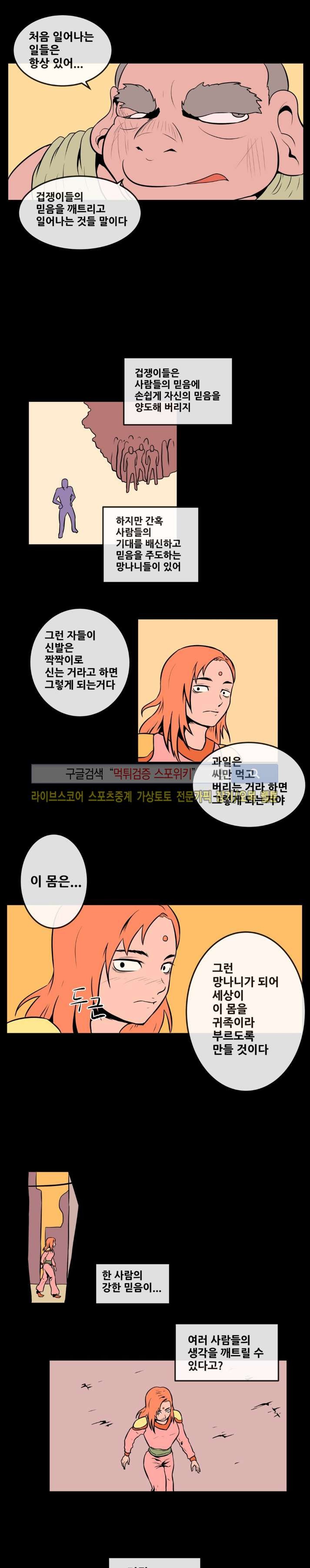 사막화 76화 style=