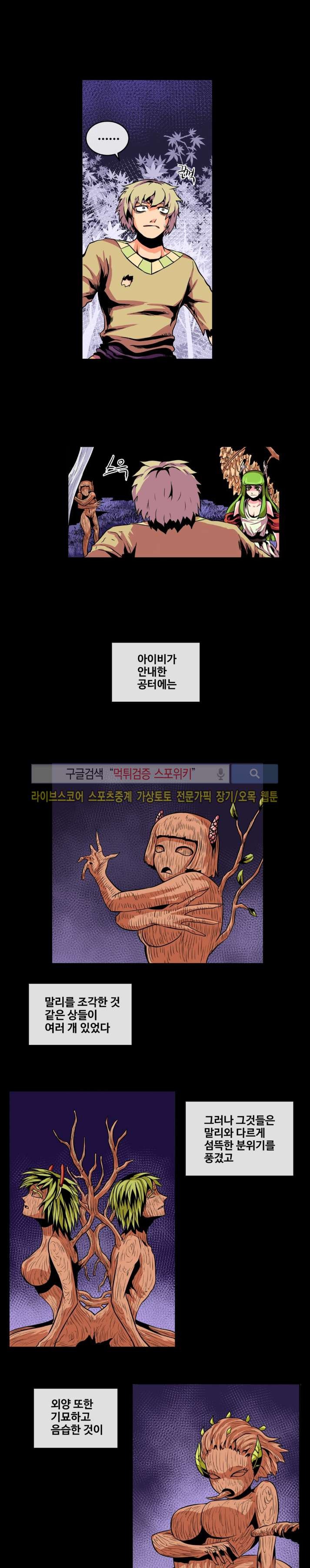 사막화 34화 style=
