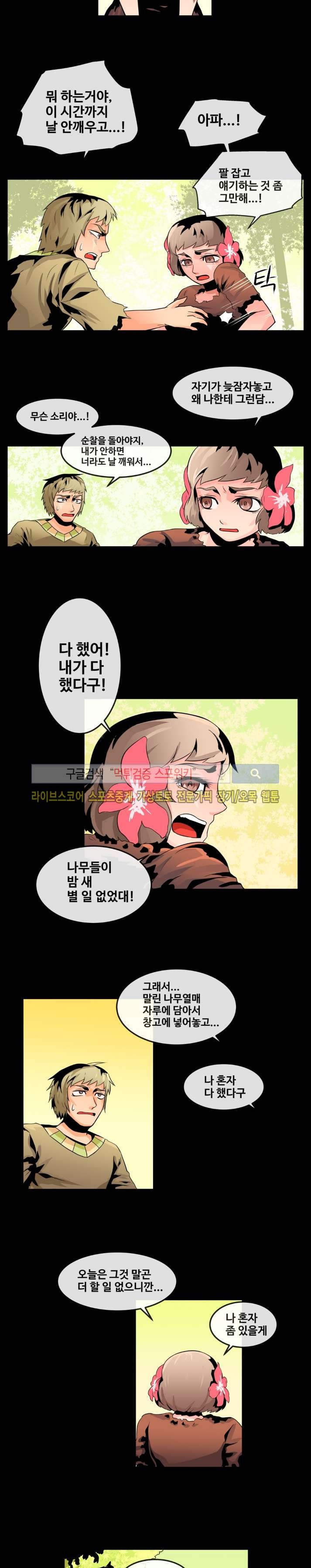 사막화 43화 style=