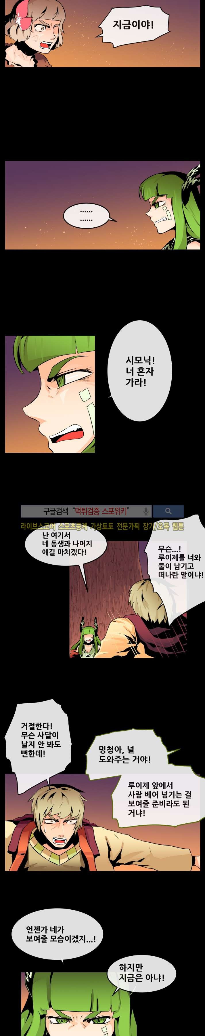 사막화 49화 style=