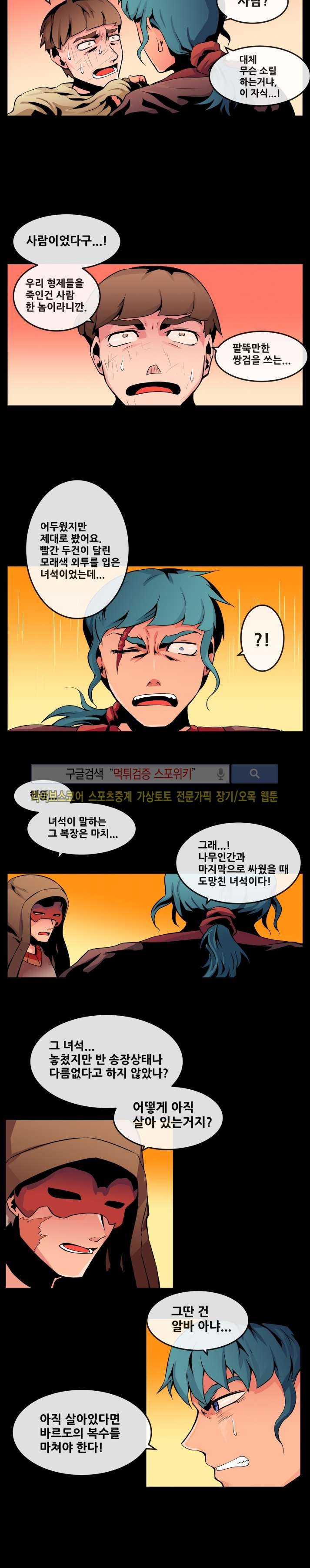 사막화 52화 style=