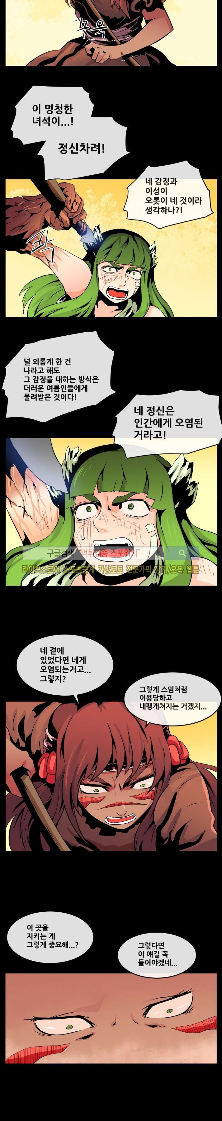 사막화 57화 style=