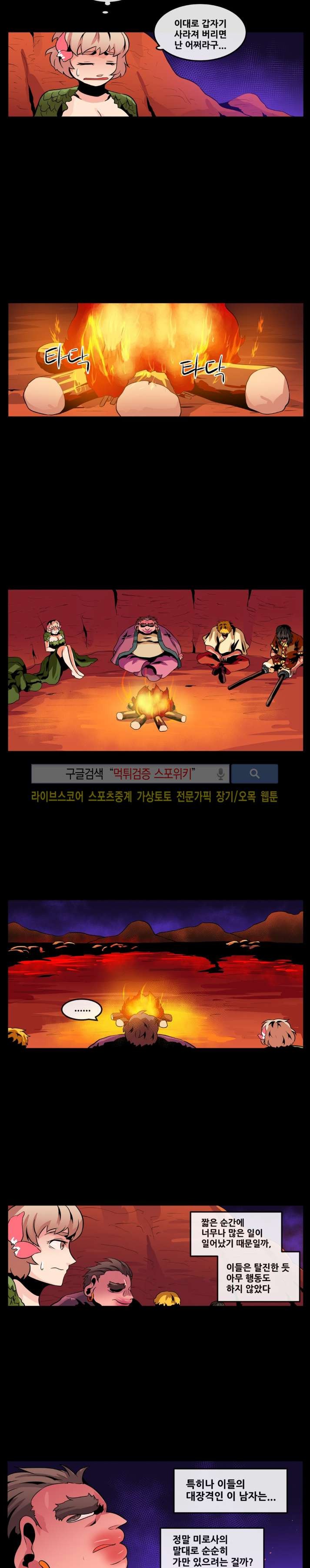 사막화 66화 style=