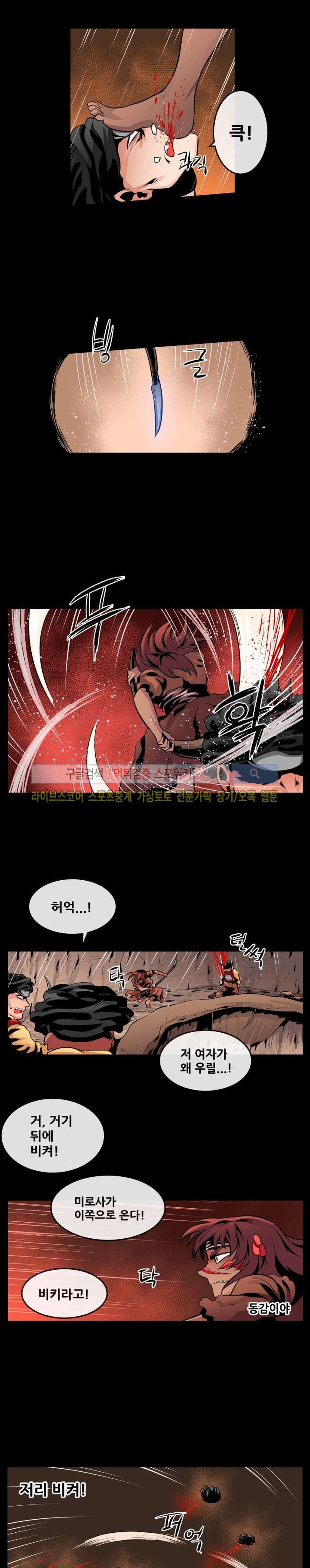 사막화 72화 style=