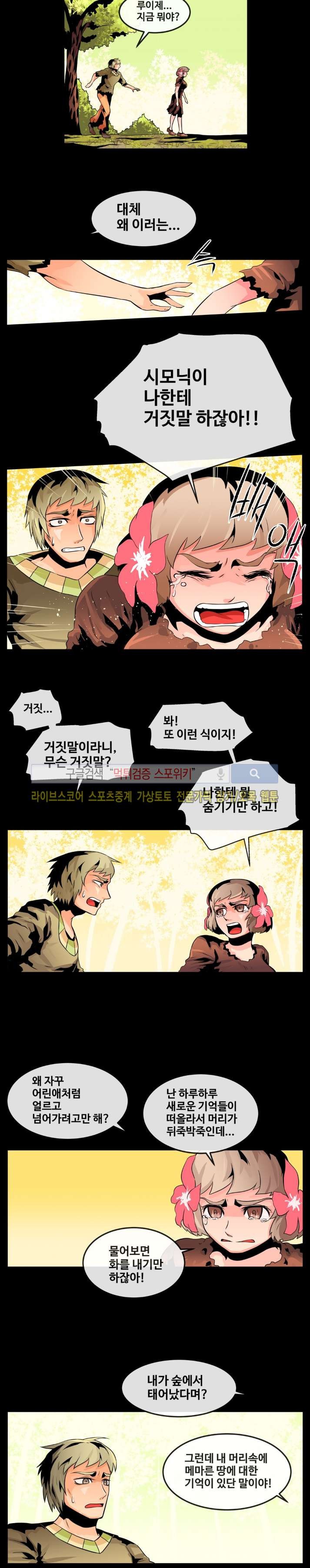 사막화 43화 style=