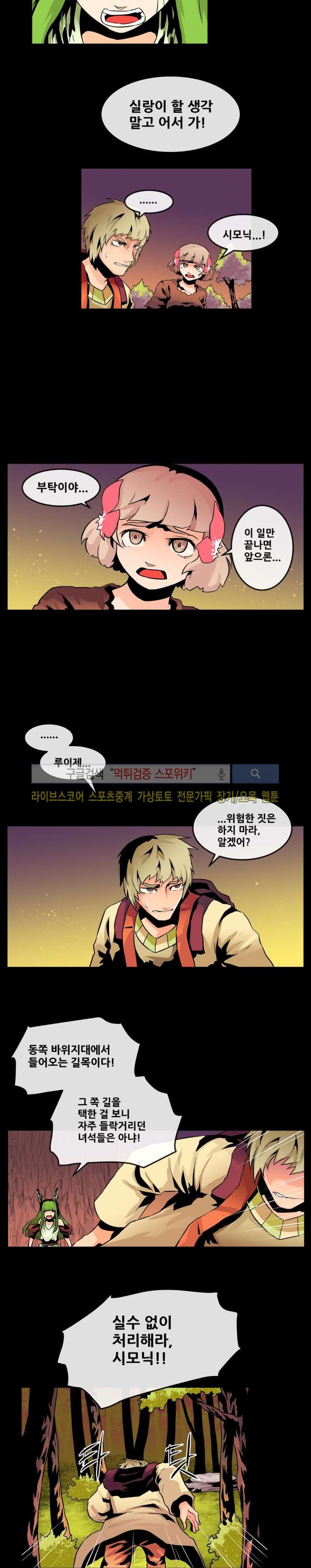 사막화 49화 style=