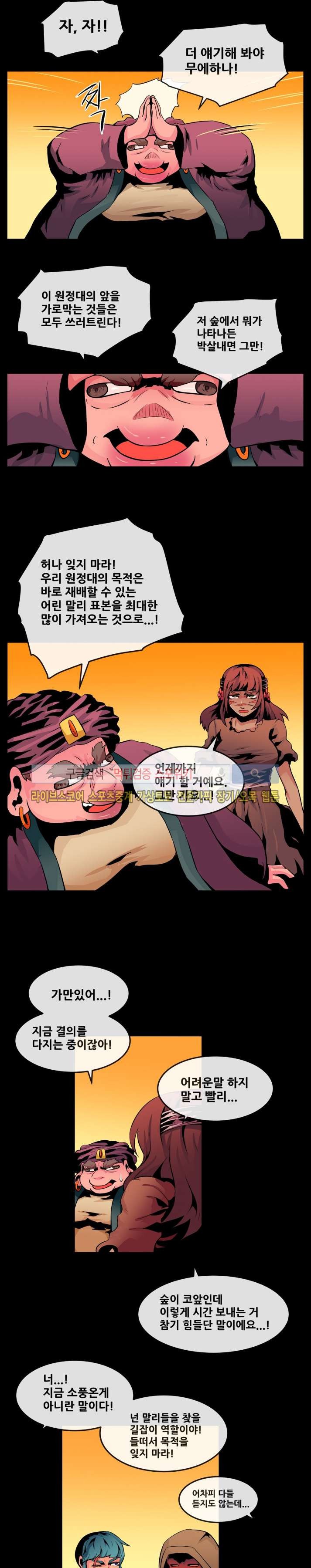 사막화 52화 style=
