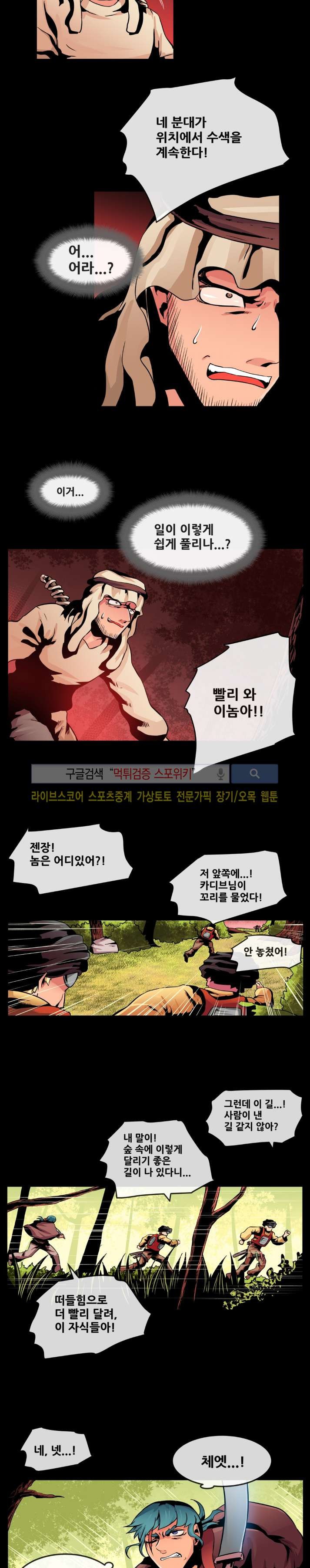 사막화 53화 style=