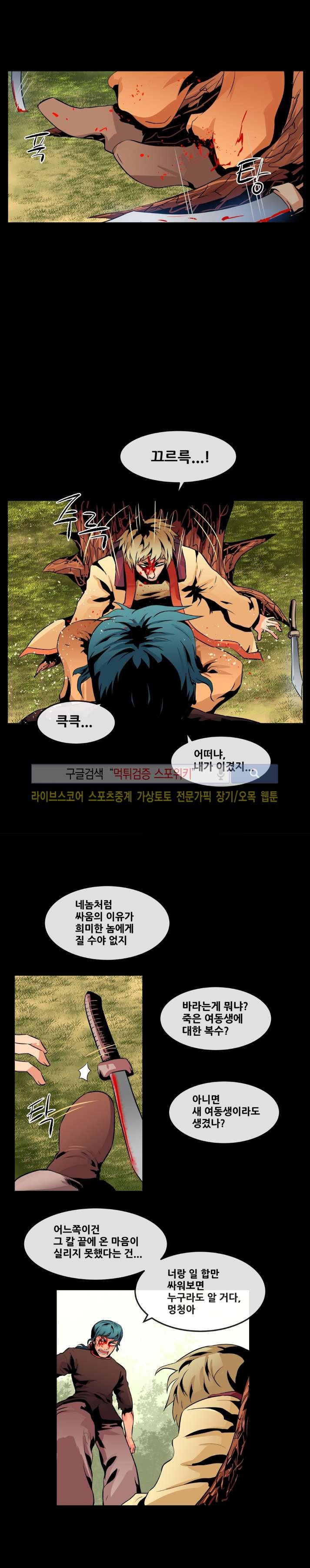 사막화 56화 style=