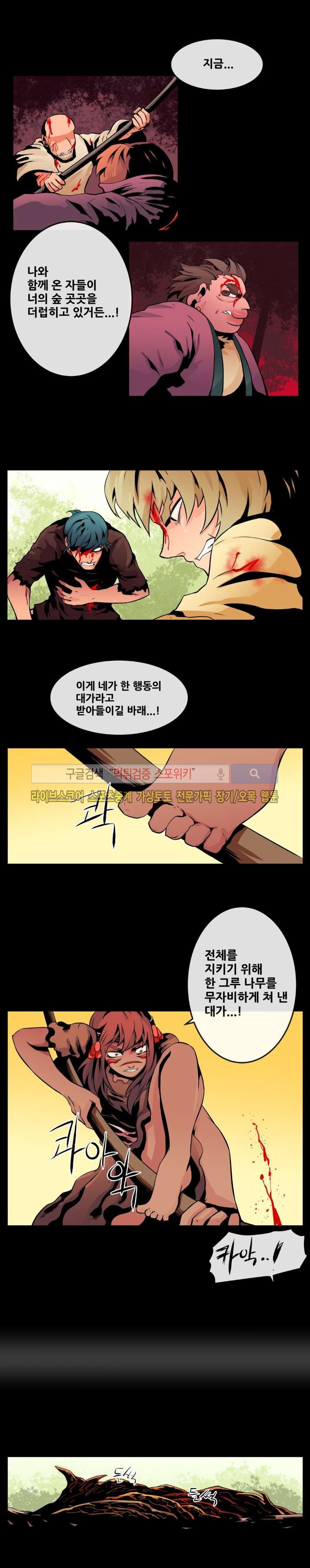 사막화 57화 style=