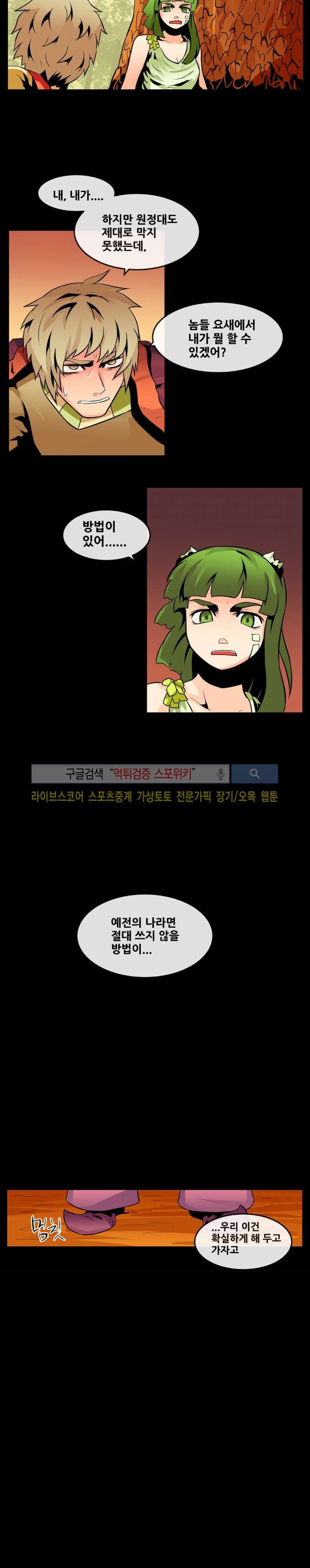 사막화 67화 style=