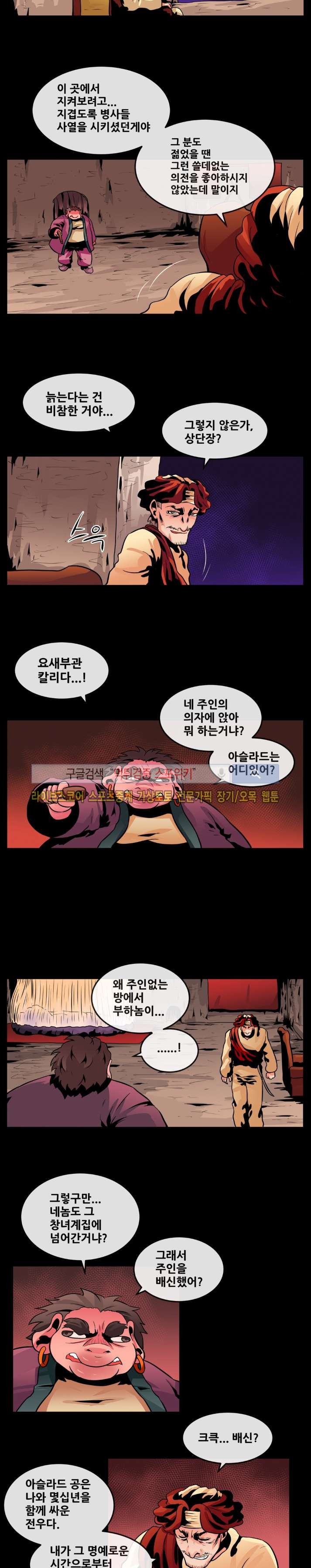 사막화 71화 style=