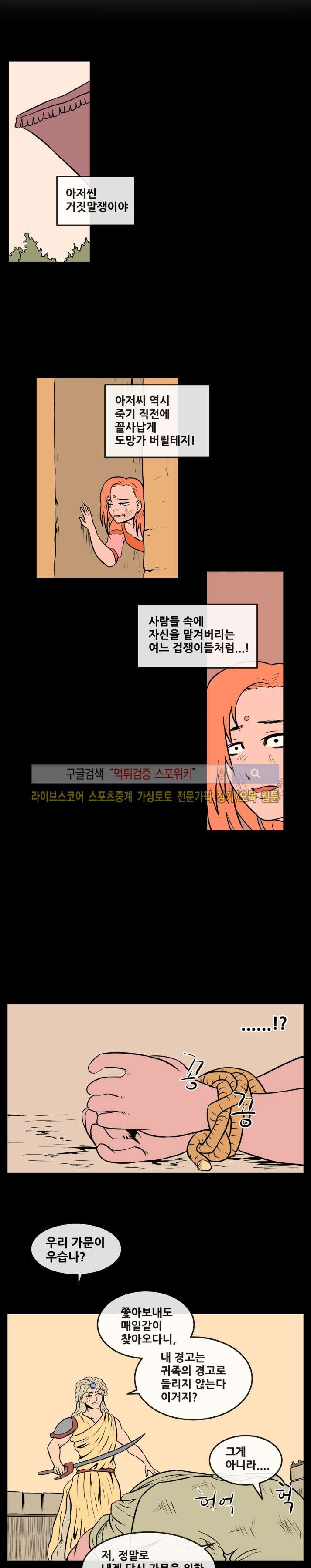 사막화 76화 style=