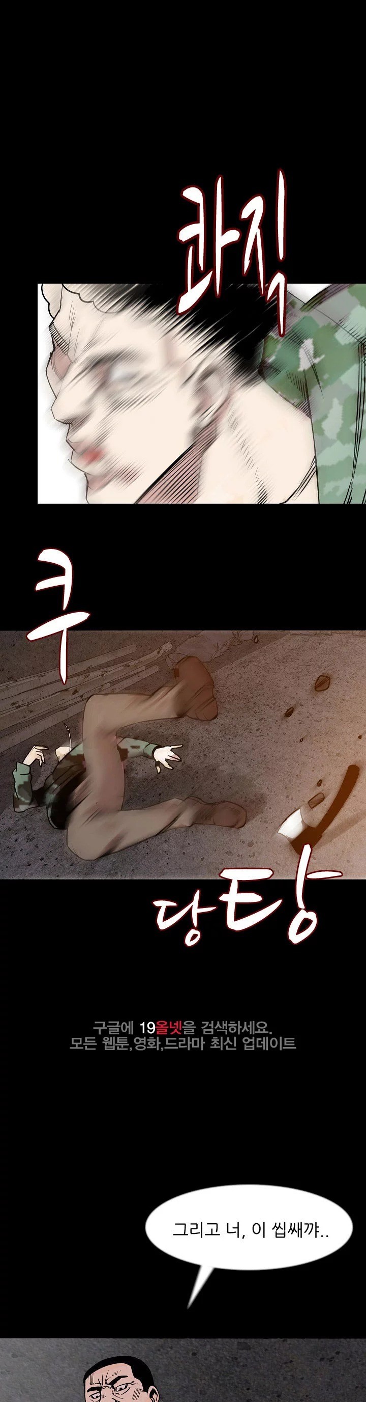 몸둥이 37화 style=