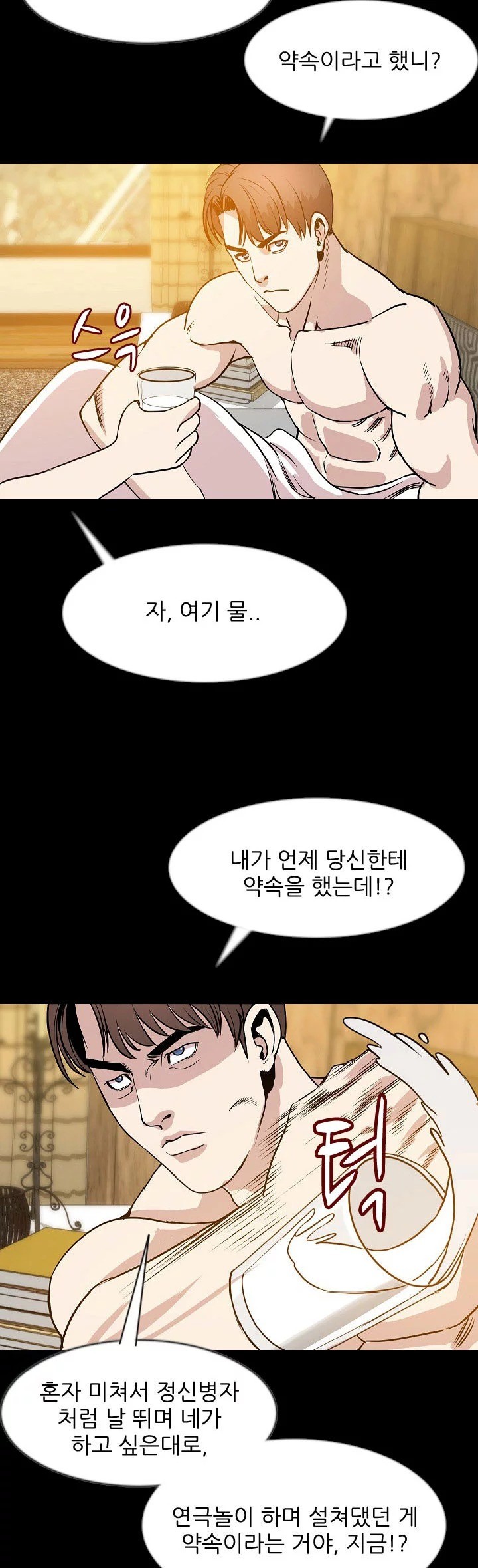몸둥이 37화 style=
