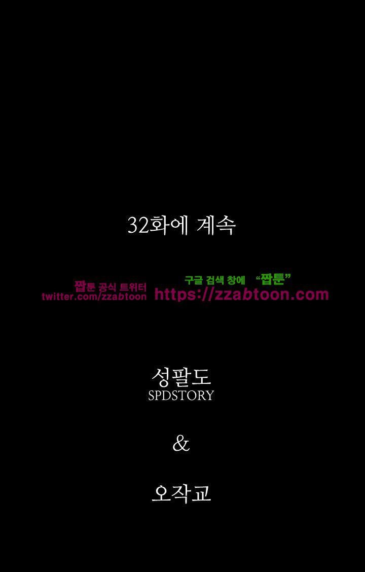 몸둥이 31화 style=