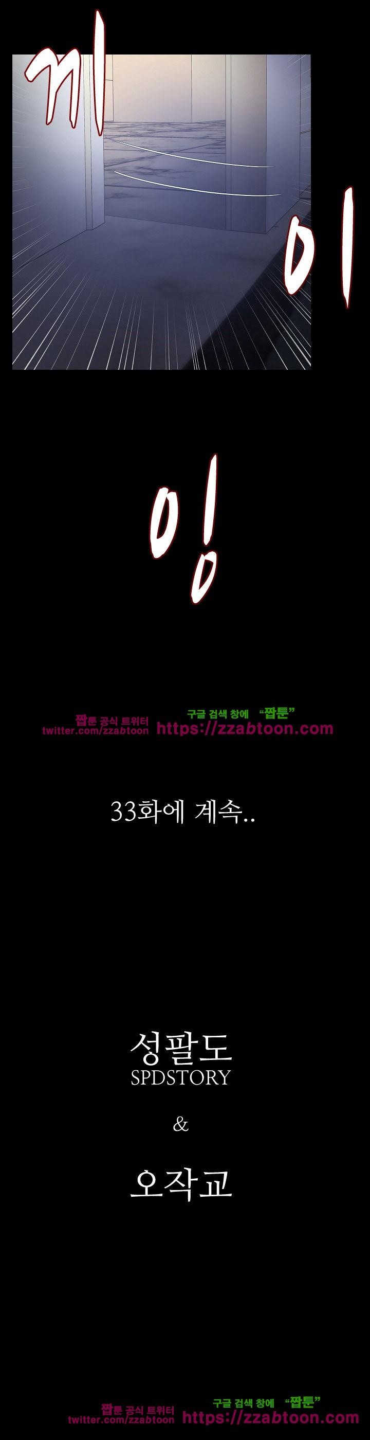 몸둥이 32화 style=