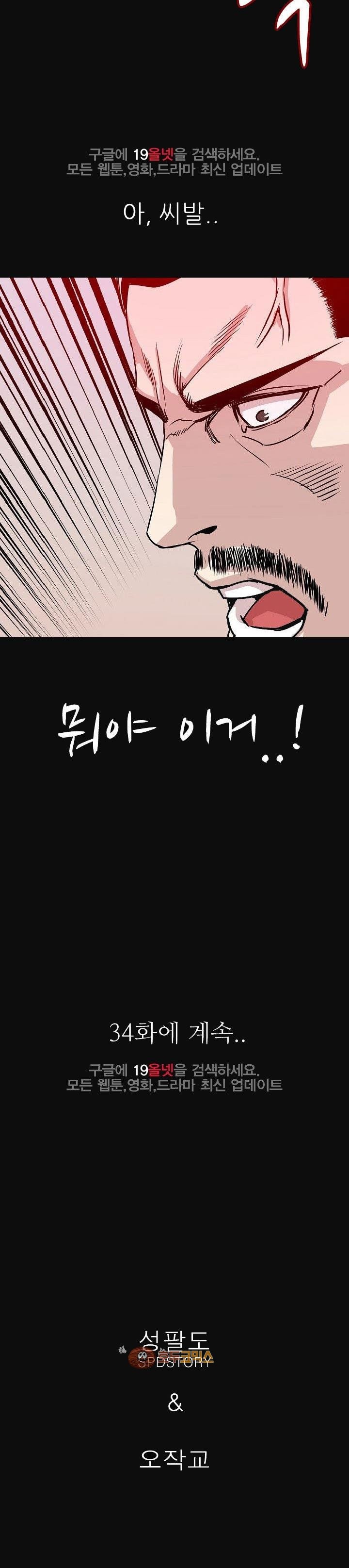몸둥이 33화 style=