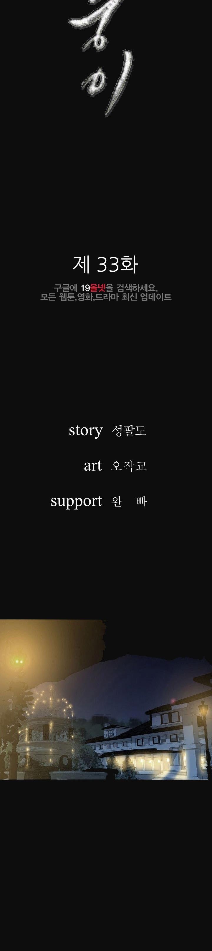 몸둥이 33화 style=