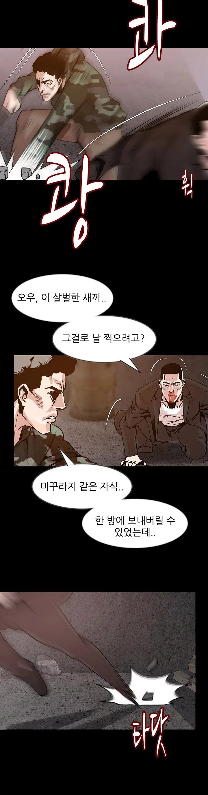 몸둥이 37화 style=