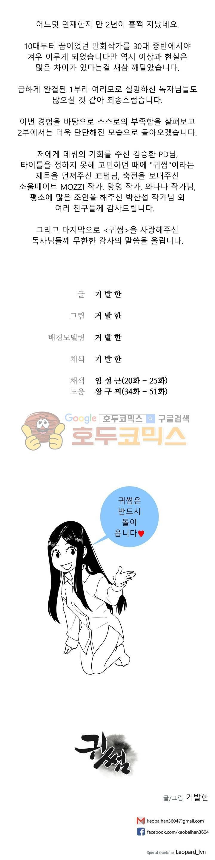 귀썸 - [에필로그-1부 후기] - style=