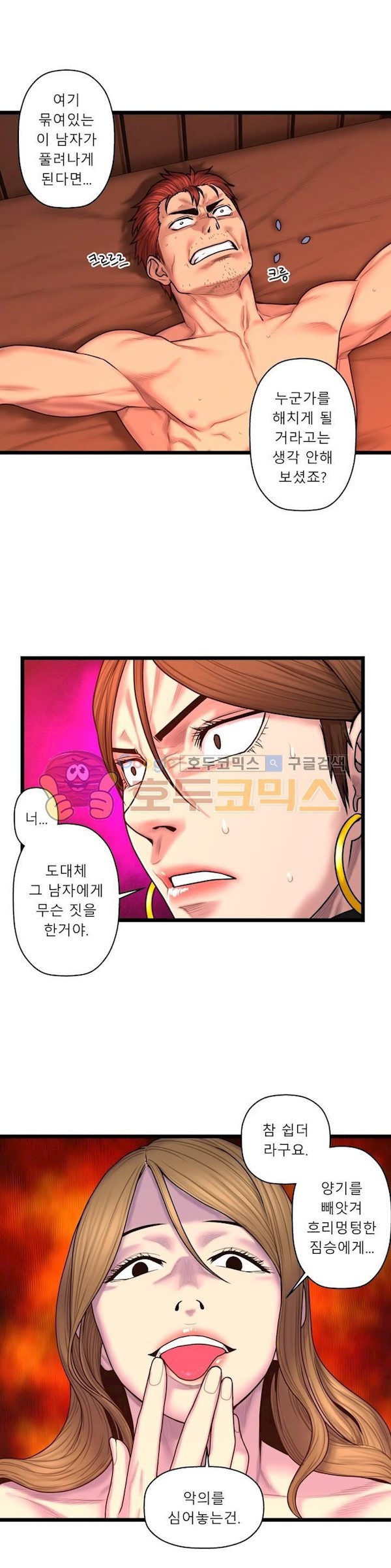 귀썸 62화 style=
