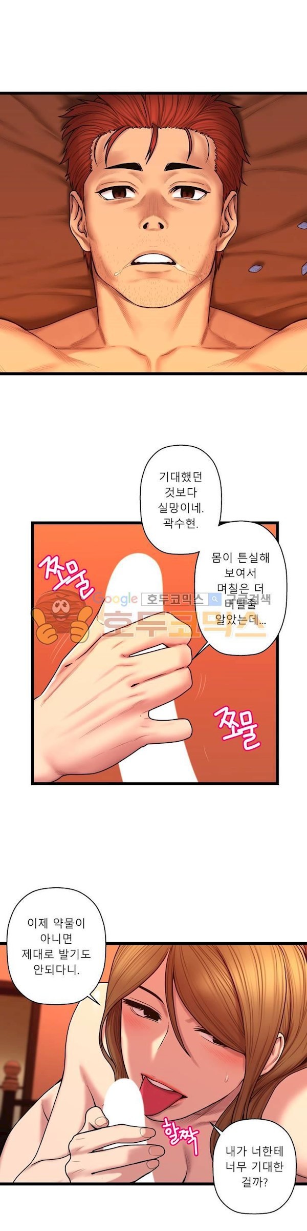 귀썸 62화 style=