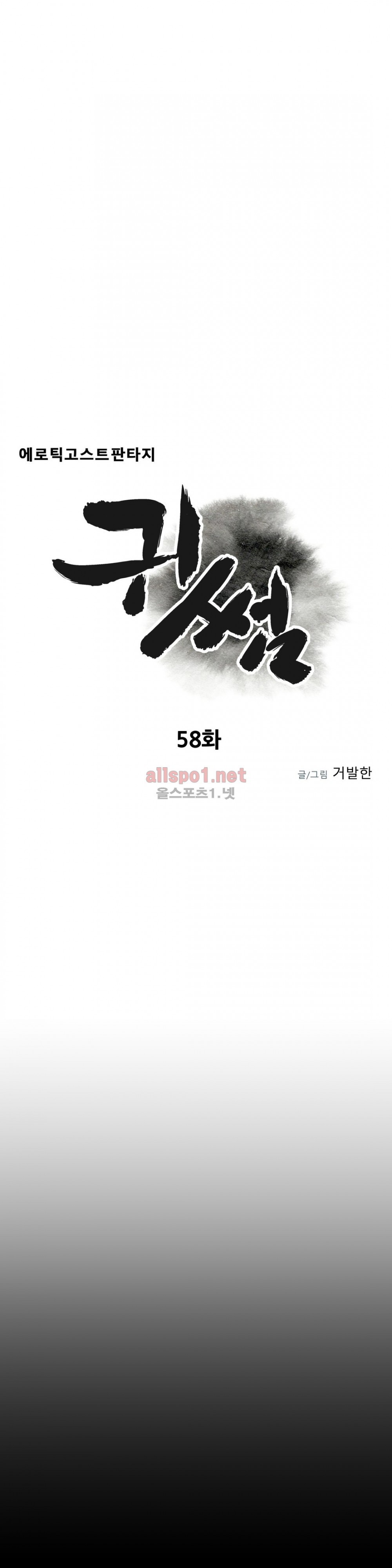 귀썸 58화 style=
