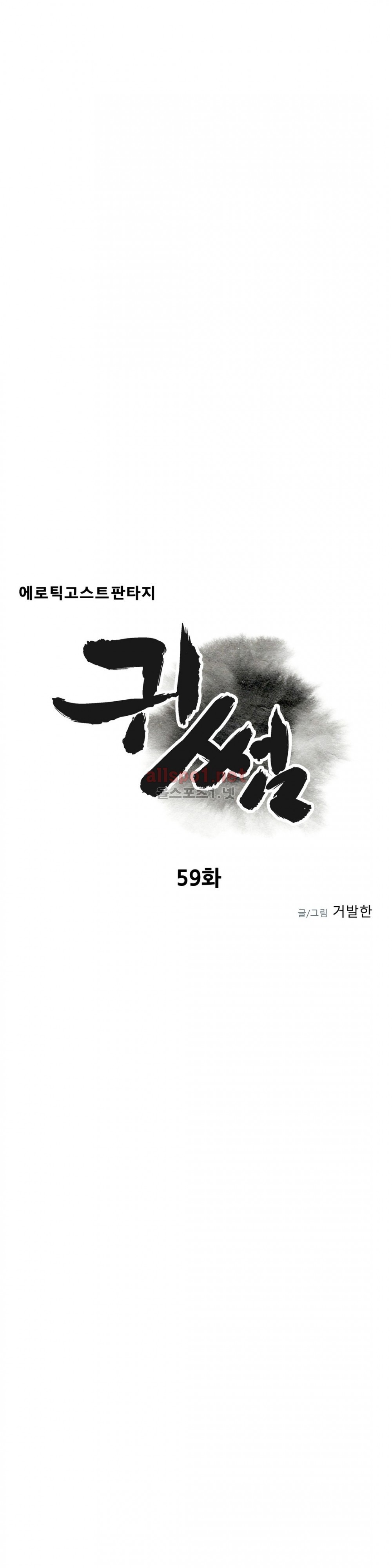 귀썸 59화 style=