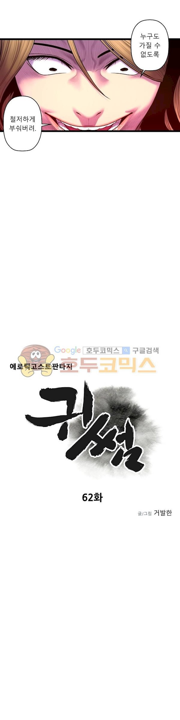 귀썸 62화 style=