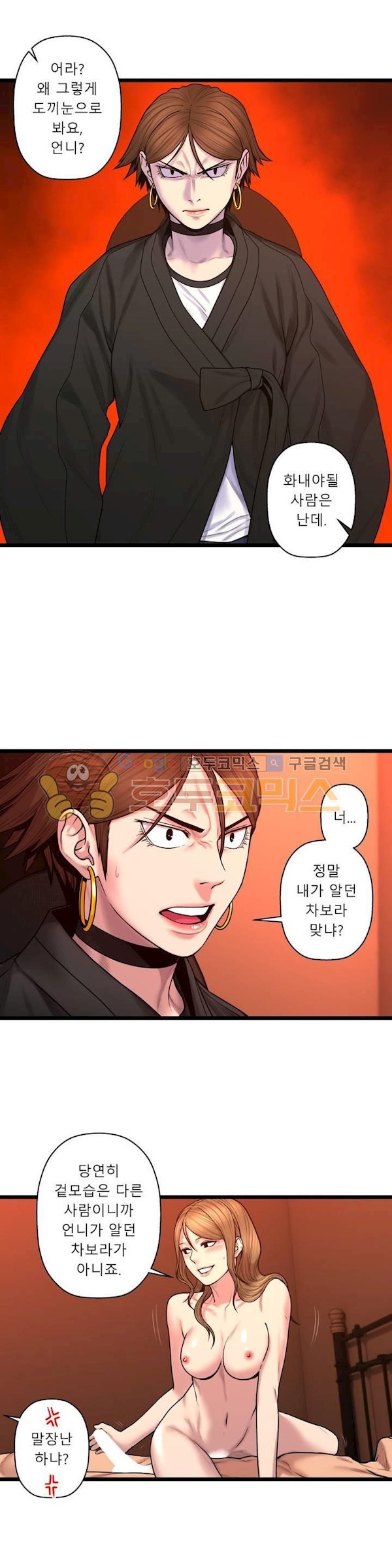귀썸 62화 style=