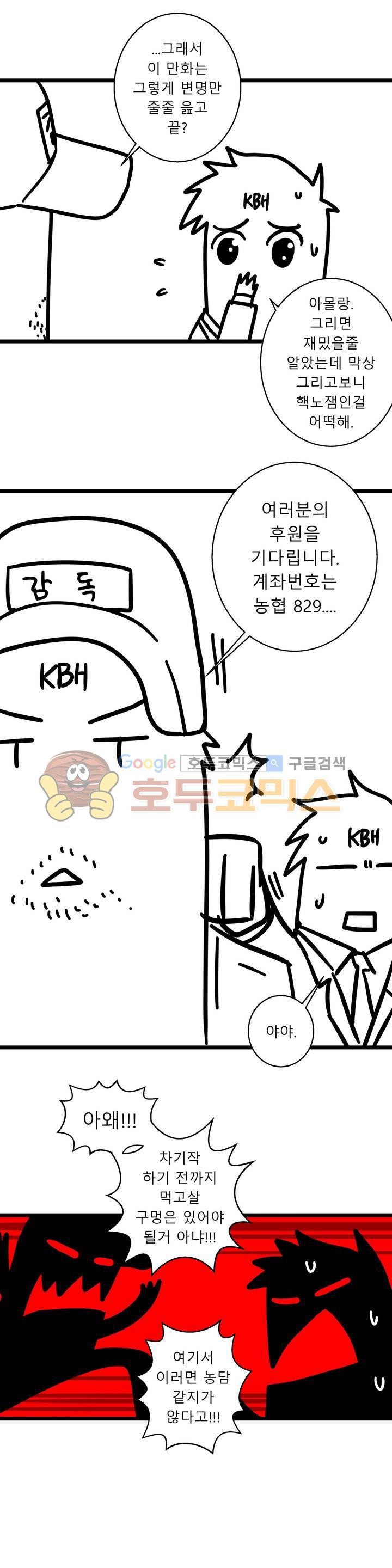 귀썸 - [에필로그-1부 후기] - style=