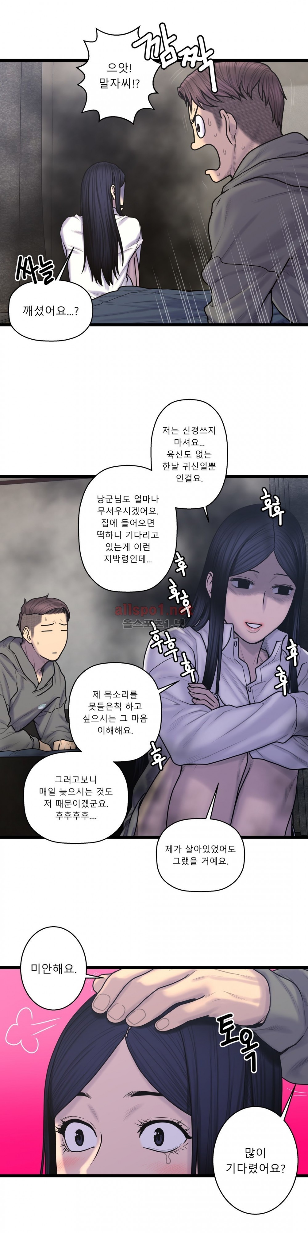귀썸 58화 style=