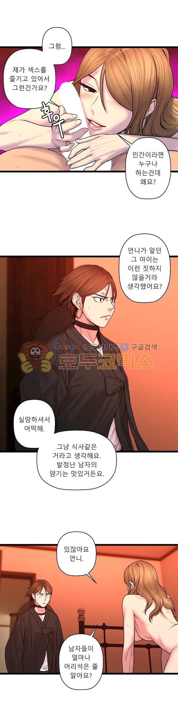 귀썸 62화 style=