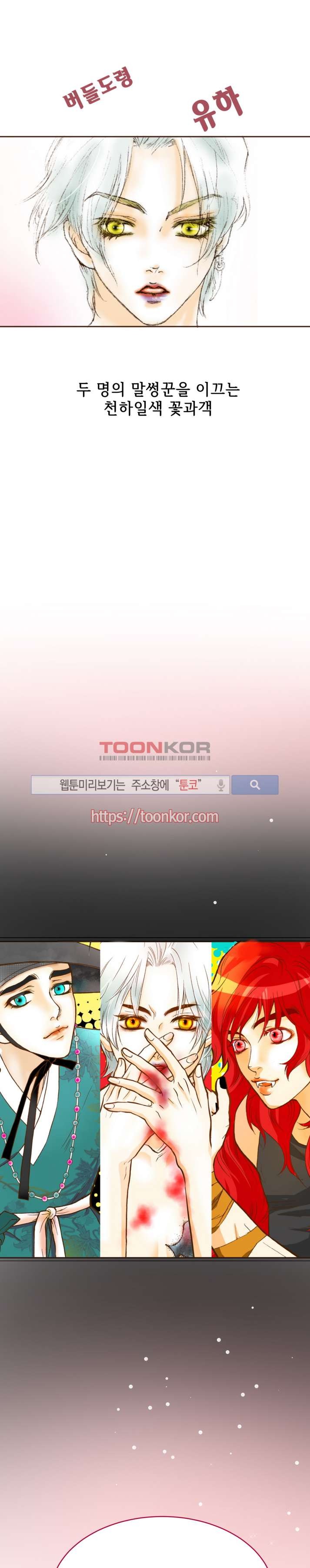 과객꽃기담 프롤로그 style=