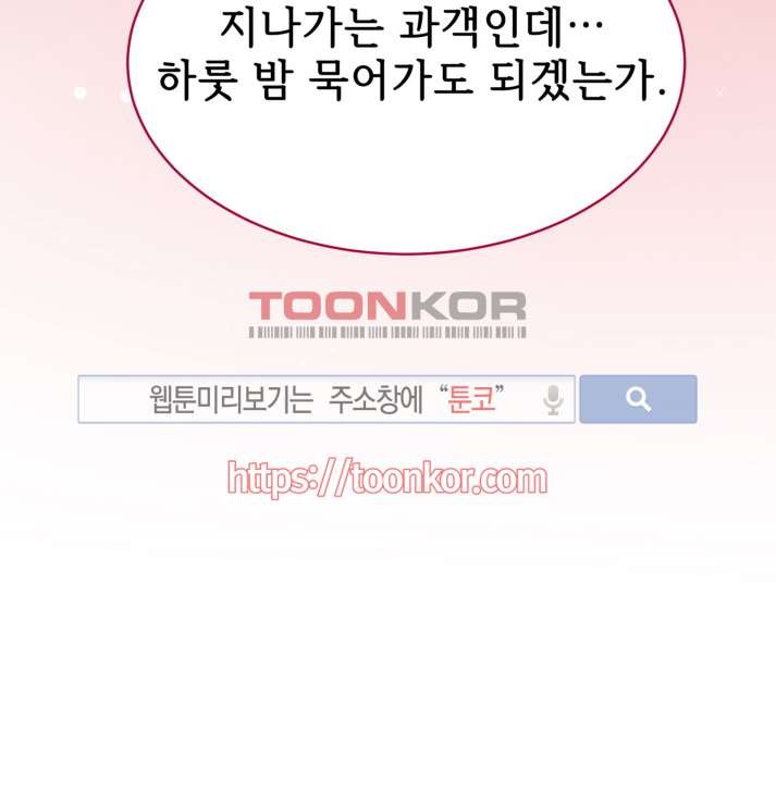 과객꽃기담 프롤로그 style=
