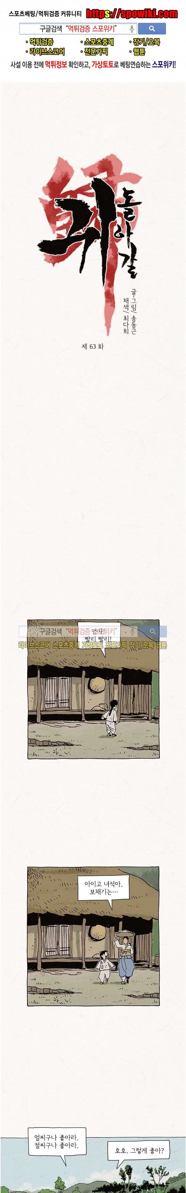 돌아갈 귀 63화 style=