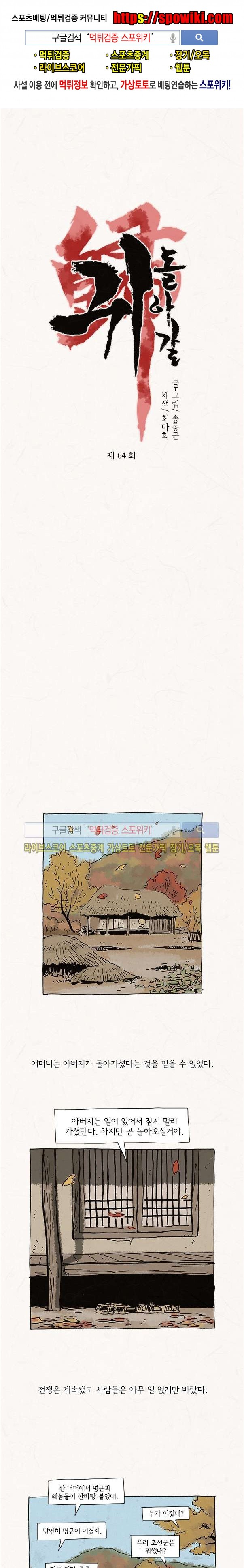 돌아갈 귀 64화 style=