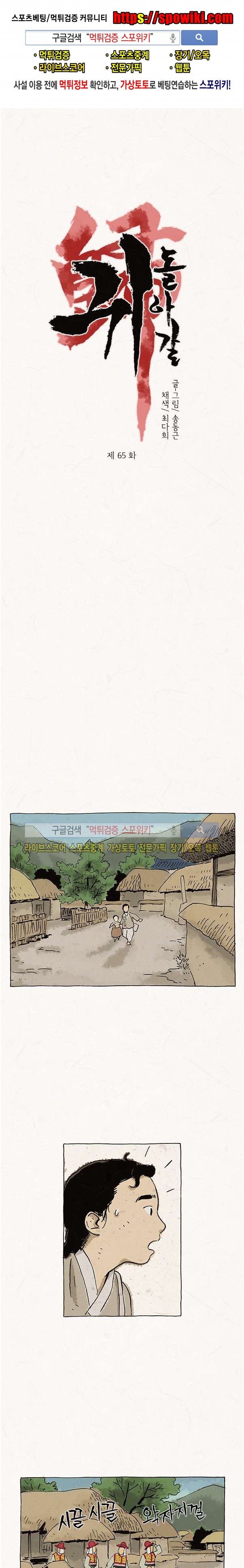 돌아갈 귀 65화 style=
