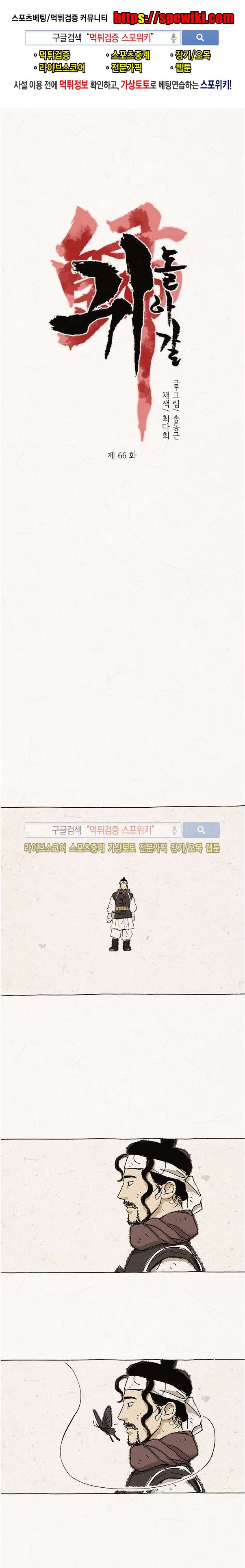 돌아갈 귀 66화 style=