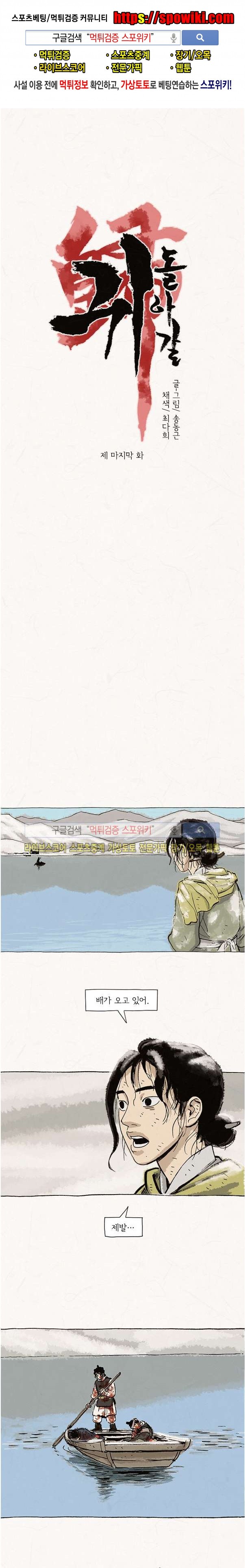 돌아갈 귀 74화 2부 마지막화 style=