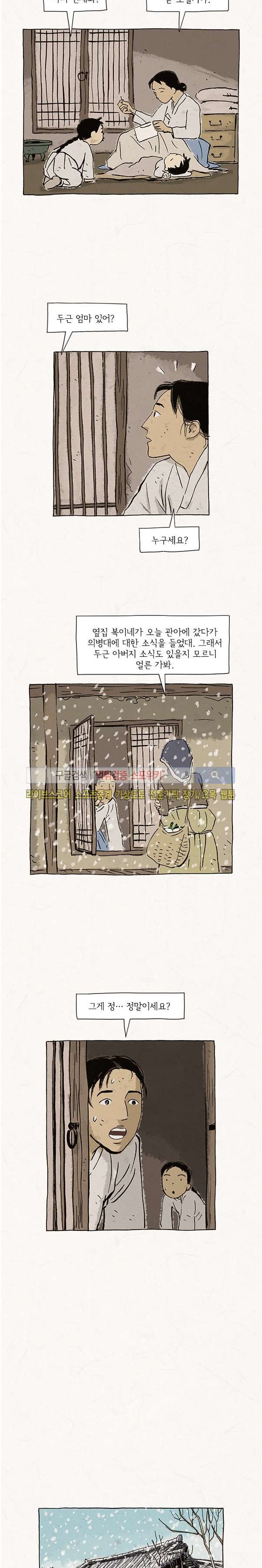 돌아갈 귀 63화 style=