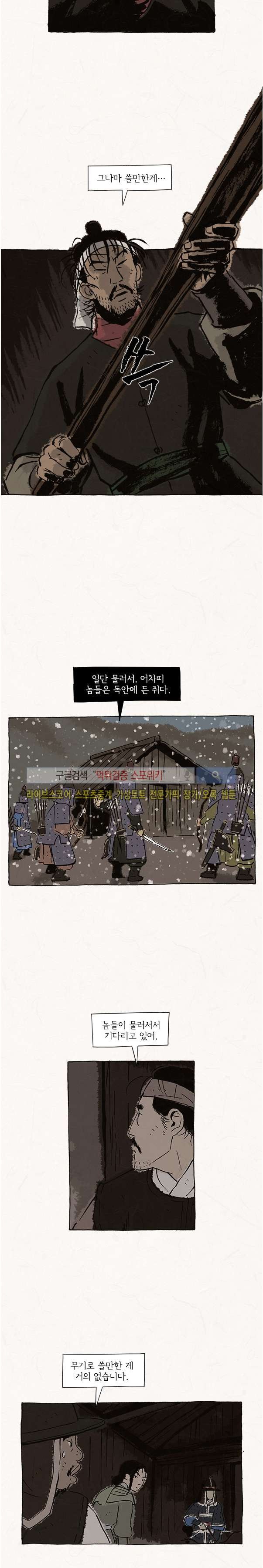 돌아갈 귀 69화 style=
