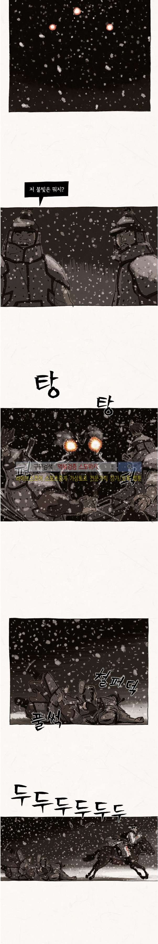 돌아갈 귀 71화 style=